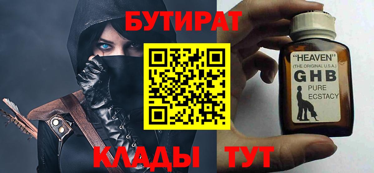 Бутират BDO Смоленск