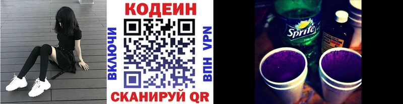 Кодеиновый сироп Lean напиток Lean (лин)  где можно купить   Смоленск 