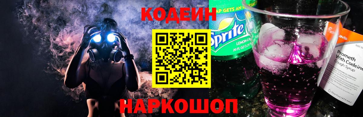 Смоленск  Кодеин напиток Lean (лин)  Вход с VPN 