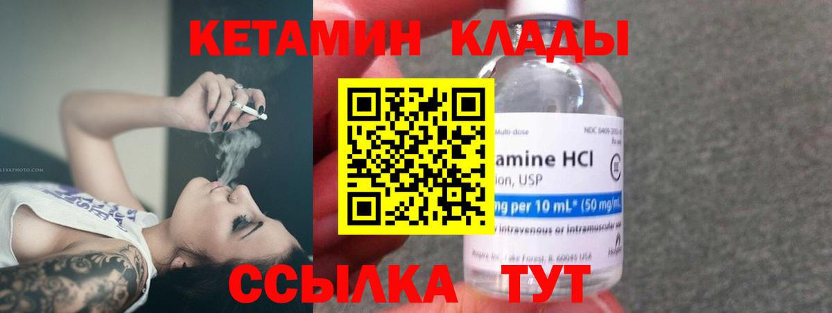 Кетамин VHQ Смоленск