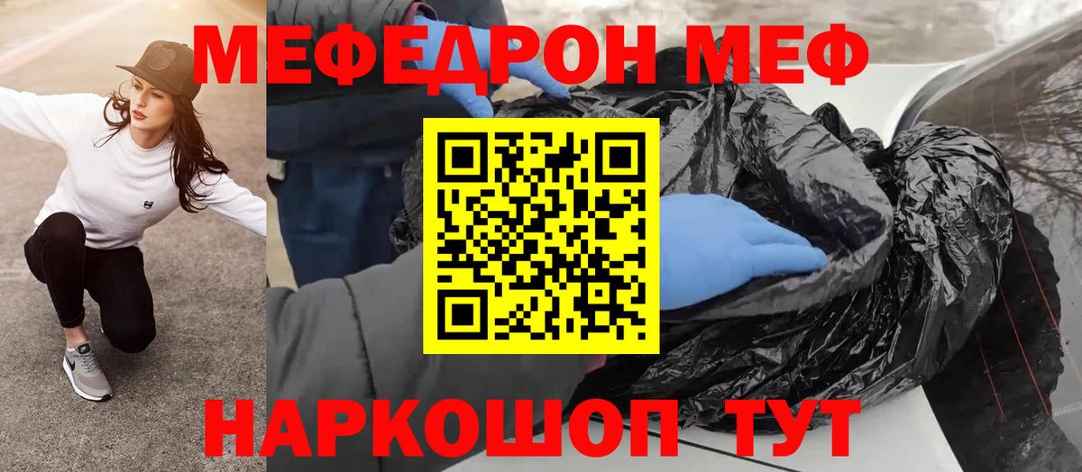 Мефедрон  Смоленск